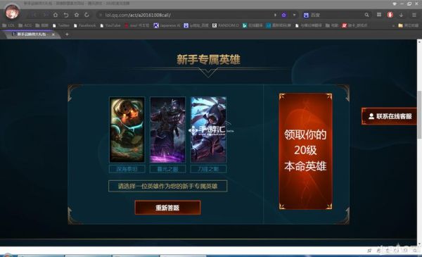 英雄联盟没个新手任务奖励是什么？-英雄联盟新手专属英雄游侠
