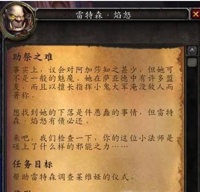 魔兽世界助祭之难任务？-守护者祭新手教学