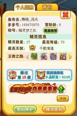 奥奇传说冒险龄怎么算？-奥奇传说新手成长视频