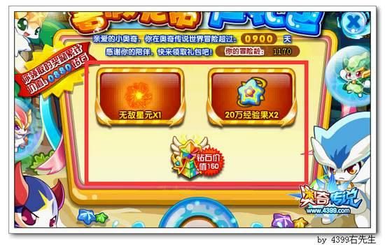 奥奇传说冒险龄怎么算？-奥奇传说新手成长视频