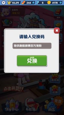 地铁跑酷礼包怎么兑换？-跑酷新手礼包兑换码