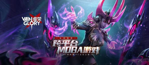 虚荣是什么时候上线的？-虚荣新手适合的英雄联盟