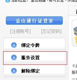 剑三玲珑密保锁手机版已绑定但游戏显示未绑定怎么办？-剑三新手激活码短信