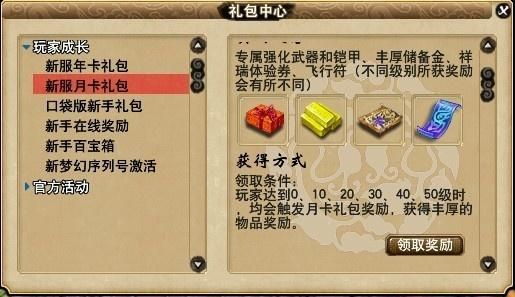 梦幻西游新手礼包领取顺序？-梦幻西游新手礼包什么时候更新