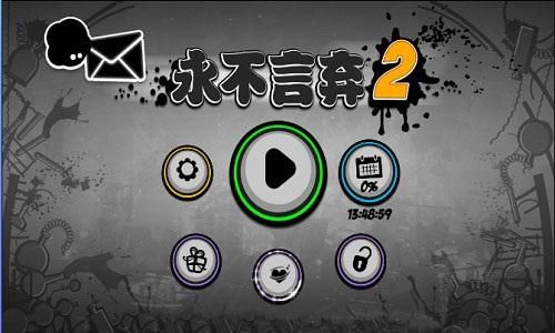 游戏永不言弃总是说需要连接网络，谁知道怎么连？-永不言弃2新手关攻略