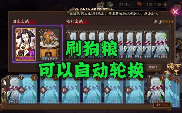 阴阳师怎么带狗粮最效率？-阴阳师新手快速刷狗粮