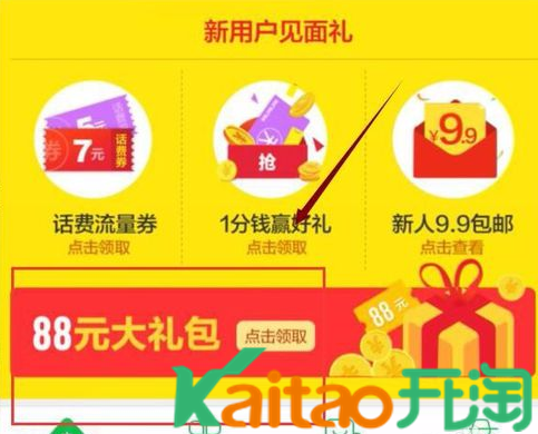 淘宝新人券怎么领？-移动新手大礼包
