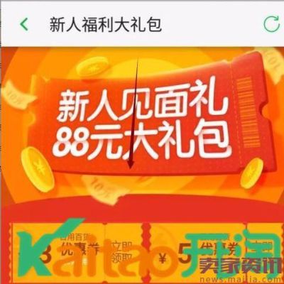 淘宝新人券怎么领？-移动新手大礼包