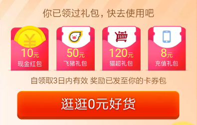 淘宝新人券怎么领？-移动新手大礼包