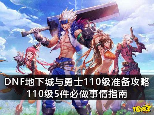 地下城与勇士新手该怎么玩？-地下城勇士新手应该练什么