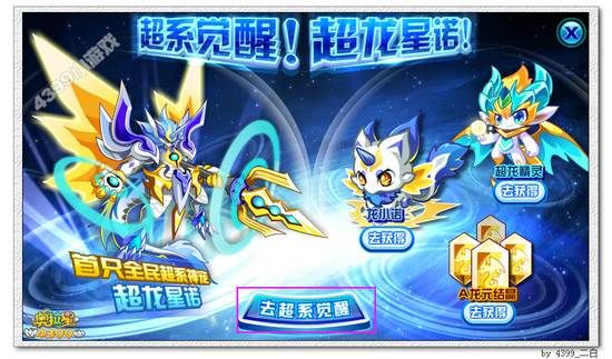 奥拉星力量之龙的自我修炼第一关？-奥拉星新手任务怎么点出来