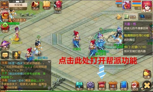 新手帮派人满了怎么进去？-梦幻西游新手帮派在那里
