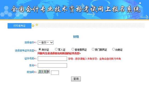 手机上怎么下载初级会计准考证？-最新手机会计软件免费下载
