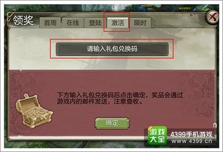 天龙八部怎么领取新手礼包？-天龙八部新手礼包怎样兑换码