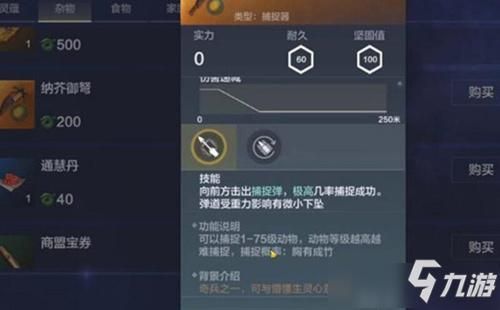 妄想山海新手远程武器谁最强？-新手用什么弩好