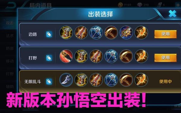 王者荣耀孙悟空新手最强出装？-王者荣耀新手建议玩什么用