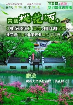 三八妇女节常德桃花源门票是多少？-新桃花源记 新手礼包
