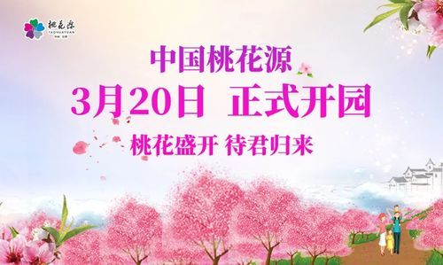 三八妇女节常德桃花源门票是多少？-新桃花源记 新手礼包