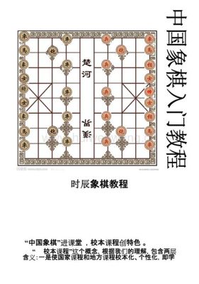 象棋的下法入门基础知识？-象棋新手各个棋走法