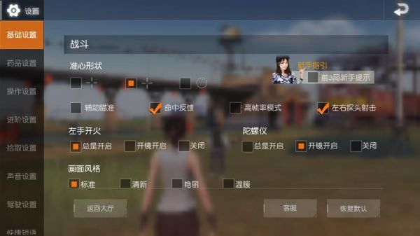 荒野行动手机设置？-手机版荒野行动新手
