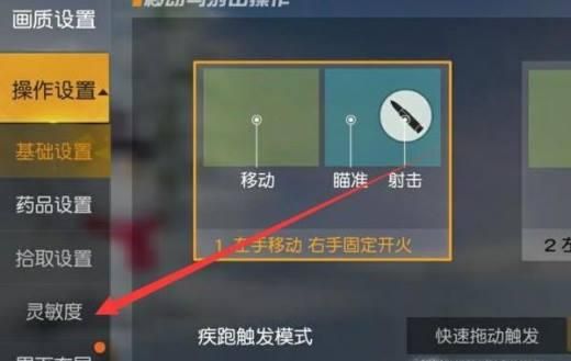 荒野行动手机设置？-手机版荒野行动新手