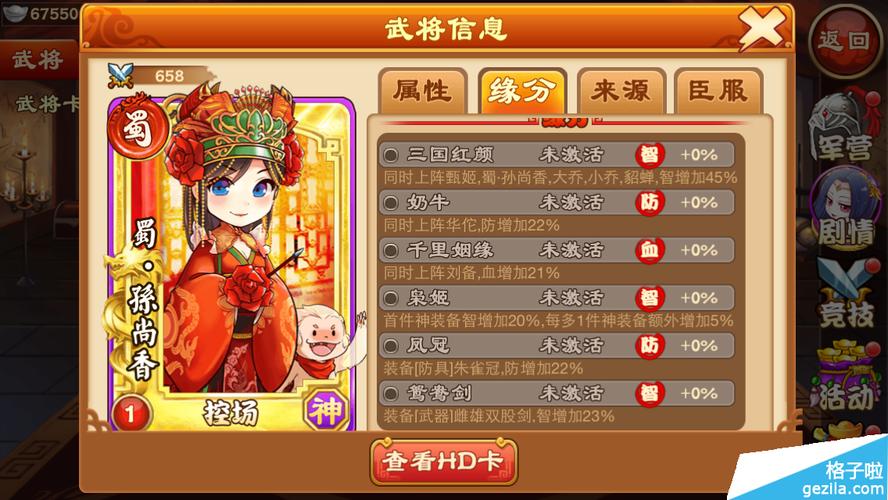 三国杀名将传孙尚香阵容搭配？-名将美人新手礼包