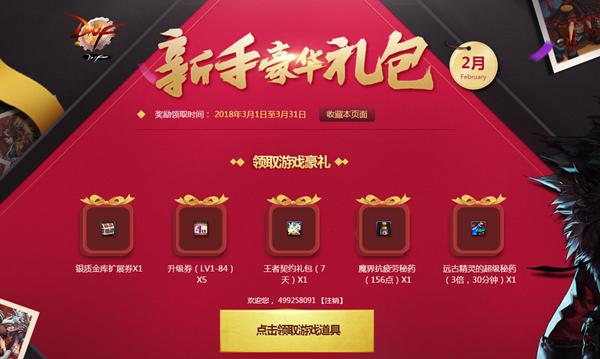京东超市新人有什么优惠？-dnf新手商城买什么好处