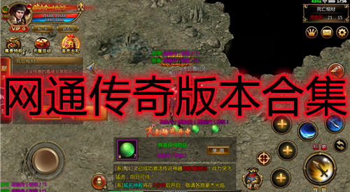 传奇1.76怀旧版怎么练级快？-新手传奇怎么去练级