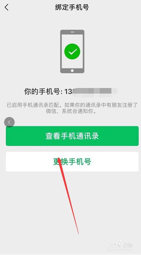 新手机号被其他微信绑定了怎么办？-新手机号绑定在别人的微信号