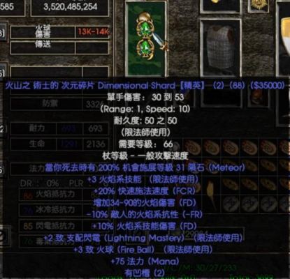 暗黑2女巫装备选择和配搭？-暗黑2法师新手武器选择