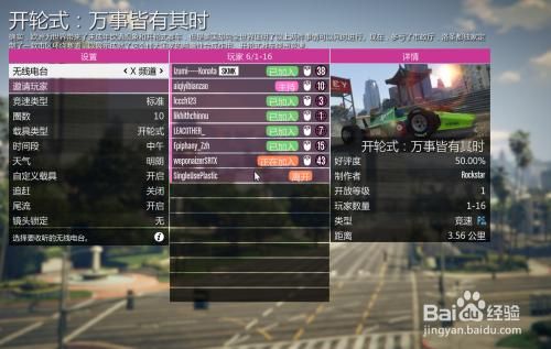 学车群聊名称？-gta5新手包怎么用