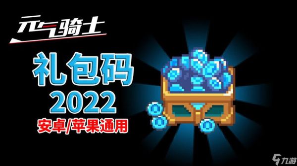 元气骑士角色自选礼包怎么用？-新挑战骑士新手礼包怎么用