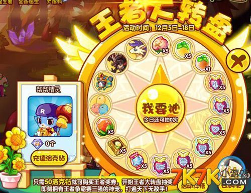 洛克王国逢凶化吉活动怎么做？-洛克王国新手转盘活动