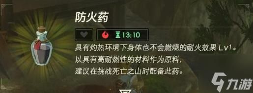 塞尔达王国之泪怎么做体力药？-塞尔达新手村体力药