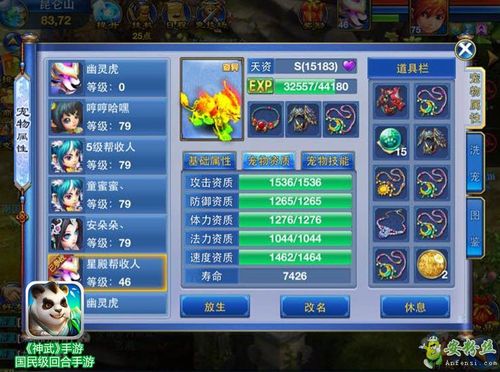 神武全服最高天资的宠物？-神武3手游新手卡宠物