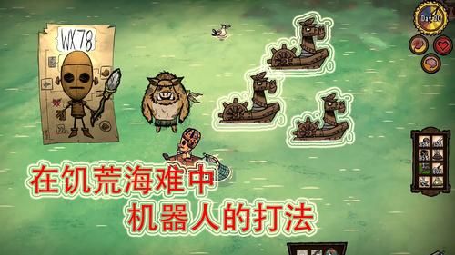 饥荒海难加巨人国攻略？-饥荒海难新手开局攻略