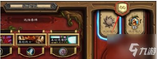 炉石新手狂野怎么解锁？-炉石传说新手任务怎么做