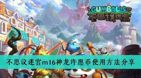 不思议迷宫龙之溪谷龙怎么获得？-不思议迷宫新手刷神龙
