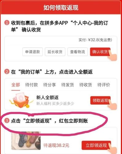 拼多多首次下单返现怎么弄？-新手福利超高返