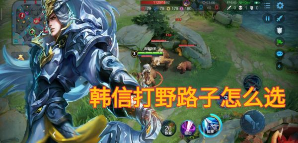 打野也分很多种，不同打野类型有哪些区别？-s9韩信新手教学