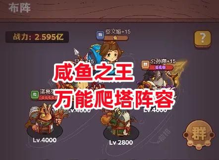 咸鱼之王爬塔249-10怎么过？-大地之灵新手教学