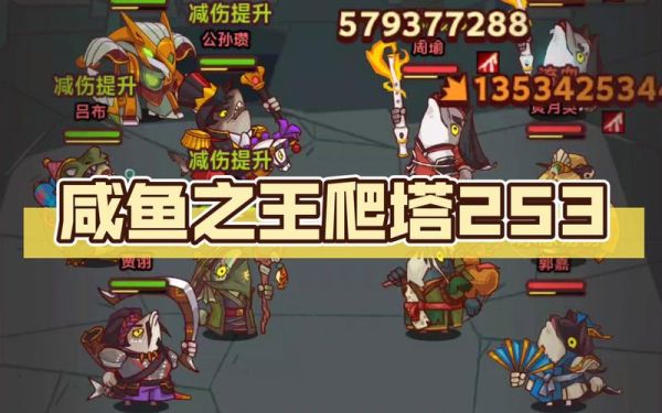 咸鱼之王爬塔249-10怎么过？-大地之灵新手教学