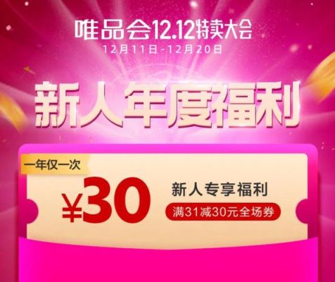 唯品会邀请新人专享入口？-游戏新手卡领取中心