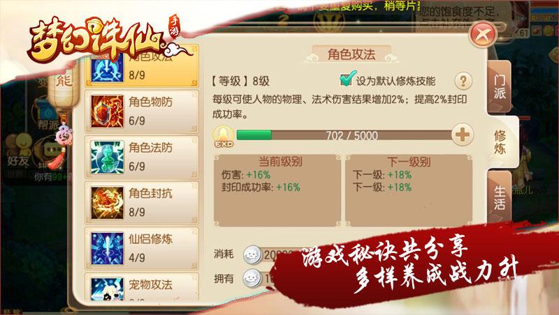 梦幻新诛仙幻境最全攻略？-梦幻诛仙新手哪里升级