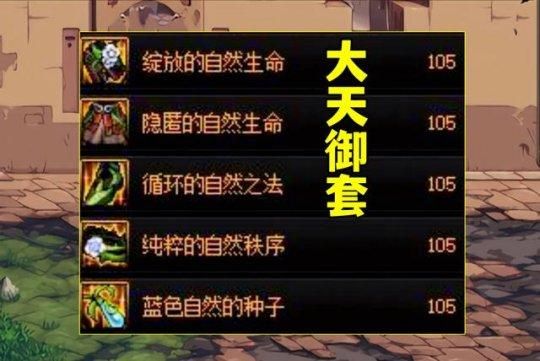 召唤师大天域套装最完美搭配？-dnf新手特效装备搭配