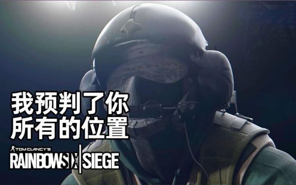 彩虹六号更新安全措施是什么意思？-彩虹六号新手获得R6