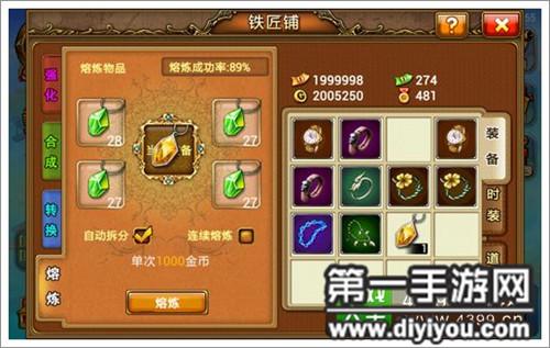 弹弹堂3熔炼神器技巧，怎么熔炼成功率大？-弹弹堂新手熔炼任务怎么做