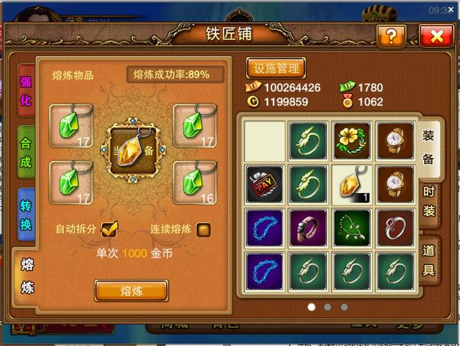 弹弹堂3熔炼神器技巧，怎么熔炼成功率大？-弹弹堂新手熔炼任务怎么做