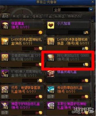 地下城战令怎么购买经验？-地下城的新手礼包怎么领取