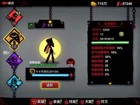 火柴人联盟2金怎么卡？-火柴人联盟新手搭配